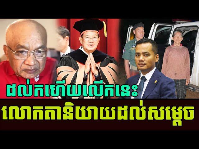 Sak Seang today best explain on what Samdech Sar Kheng and other Samdech speech Khmer News