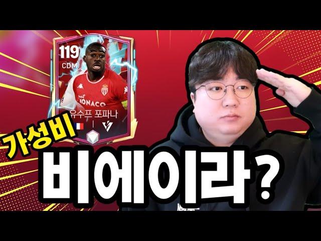 신규클래스 CDM 어떨까? 119 포파나 리뷰 FC모바일