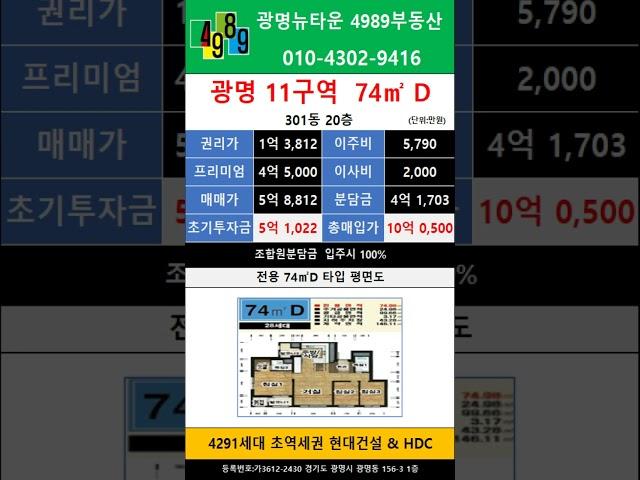 (보류)광명뉴타운 11구역 74D 피 4.5억  301동  20층 추천매물 4989부동산 02-2618-0123 매물문의 매물접수
