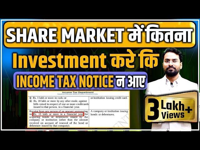 Share market Investment limit in Income Tax Act| F&O वालो को Income Tax Notice कब आ सकता है |