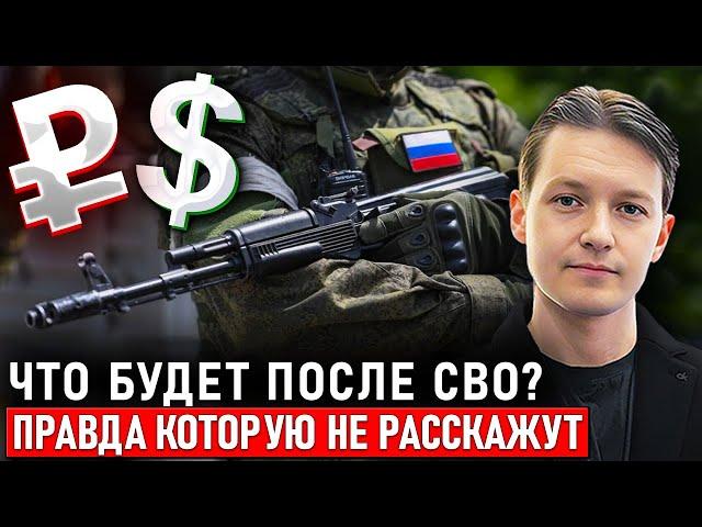 Как завершение СВО изменит курс доллара и цены на акции