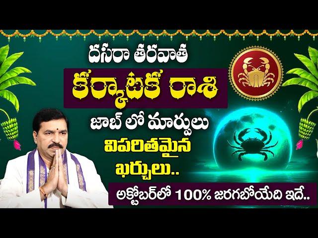 October Karkataka Rasi 2024 | Cancer Predictions for this month | Cancer Sign