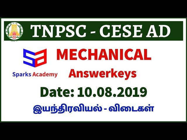 TNPSC CESE 2019 - AE / AD (10.08.2019) Mechanical (Paper 1) Answer Keys |  விடைகள்