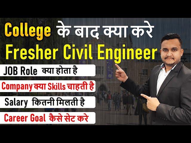 College के बाद क्या करे Fresher Civil Engineer | Job Role - Skills - Salary | By Civil Guruji