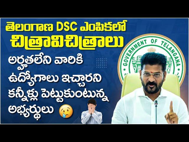 BIG Twist in DSC Selection | Telangana DSC 2024 Updates | CM Revanth Reddy | SocialPost Edu Hub