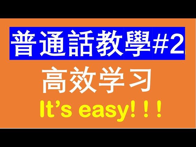 普通話教學#2｜學國語學普通話實用句子｜由北京人朗讀｜非常地道的普通話（廣東話/普通話）