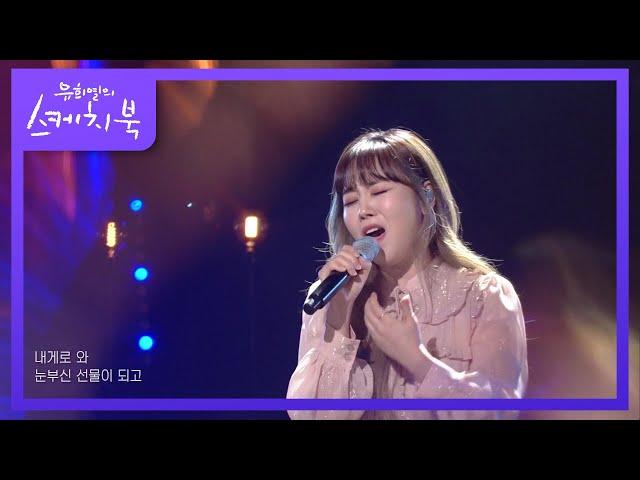 이예준 - 아이와 나의 바다 [유희열의 스케치북/You Heeyeol’s Sketchbook] | KBS 220128 방송