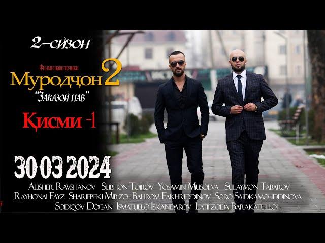 Murodjon  2 Qsmi -1.Муродчон -2024.ففیلمی ناوی گرگلی