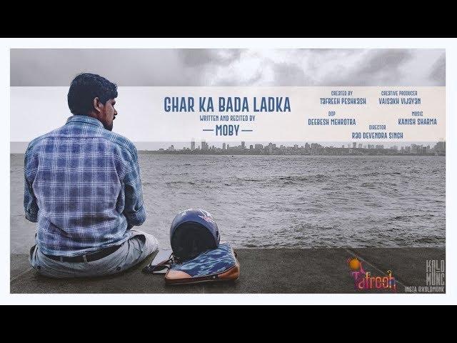 Ghar Ka Bada Ladka II Very Emotional  II Must Watch For Boys Out there II Moby II Tafreeh Peshkash