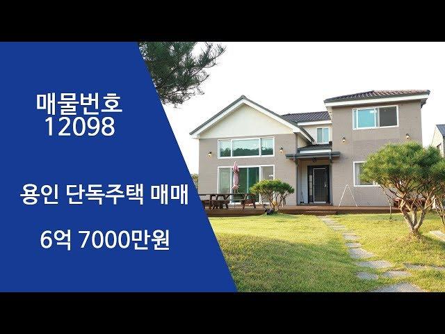 경기도 용인 단독주택 매매 6억 7000만원 양지면 평창리