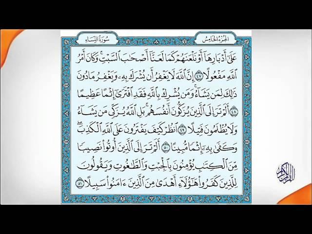 อัลกุรอาน 5 Quran HD   Abdul Rahman