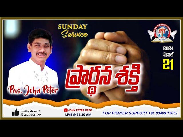21 April 2024 // Sunday Service// Telugu Christian message// Pastor John Peter CRPC