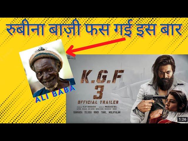 KGF–3 Traller Leacked || Bolliwood Vs Talliwood || रुबीना in KGF Again Trolled