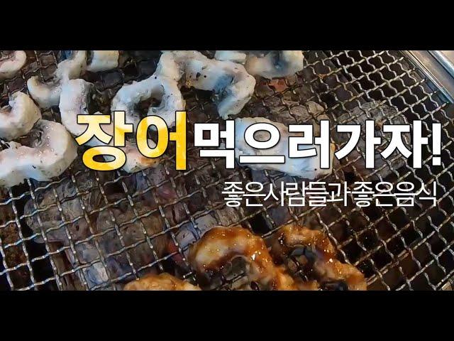 내돈 내산! 장어 먹으로 가자 ! 장어맛집 #장어의꿈 #남양주#별내 #장어맛집 #50代 #은퇴후생활 #맛집