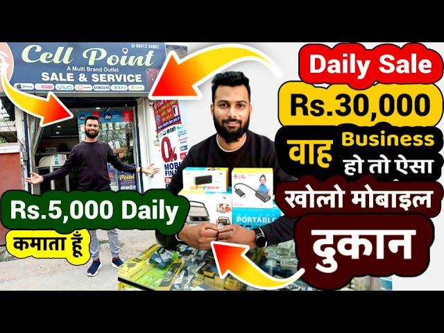 How to Start Mobile Shop Business 2023 | How To Start Mobile Repairing Business| Business ideas 2023