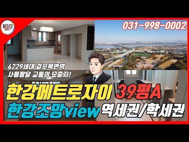 김포한강메트로자이 한강조망