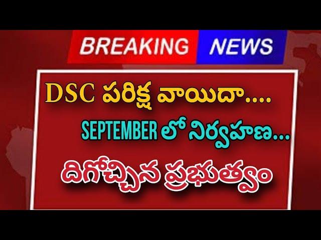 Telangana DSC latest information