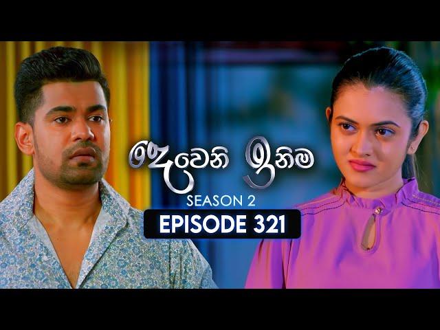 Deweni Inima (දෙවෙනි ඉනිම) | Season 02 | Episode 321 | 31st December 2024