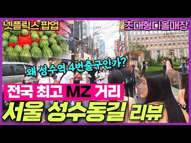 최고 MZ세대 핫플 성수동 카페거리 리뷰 -성수역 4번출구 앞길 서울여행필수코스