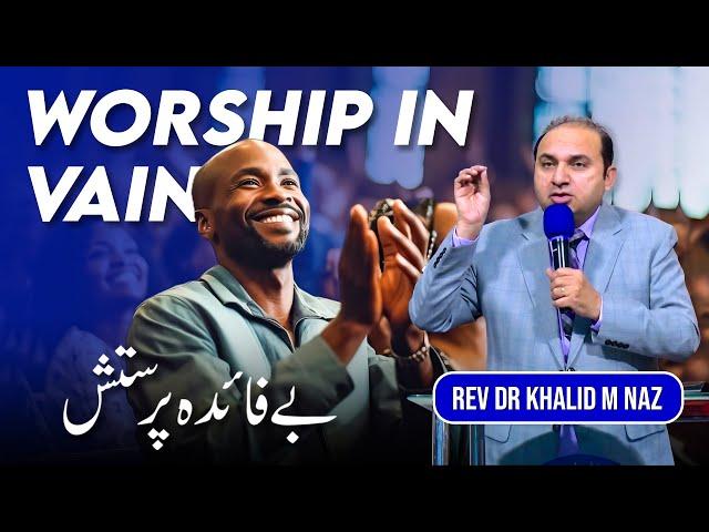 Worship in Vain | بے فائدہ پرستش | Rev Dr. Khalid M Naz | Live Sermon | 2024 @pmitv9881|