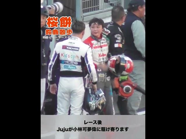 Jujuと小林可夢偉のバトル　スーパーフォーミュラ第8戦　鈴鹿サーキット　2024年11月9日　SUZUKA  JAFグランプリ　野田樹潤　 #sformula　 #superformula