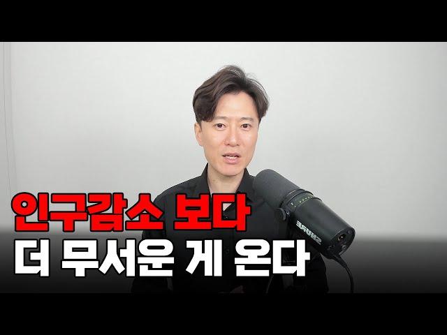 진짜 무서운 것은 인구감소가 아니라 이겁니다.