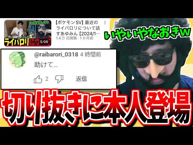 【雑談】ライバロリがあゆみんの切り抜きにコメントしていた件について話すあゆみん【2024/11/15】