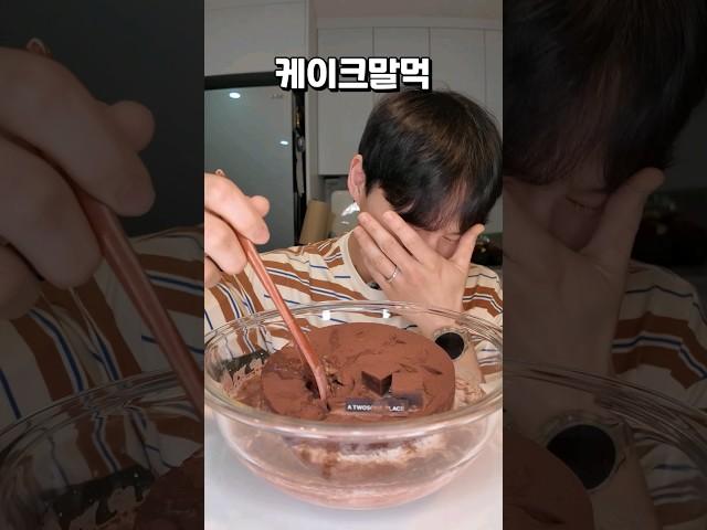 [ASMR] 저 진짜 아닙니다. #밴쯔 #먹방 #mukbang #케이크말먹 #말먹 #CAKE