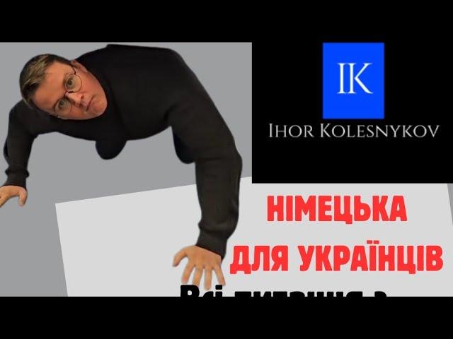 НІМЕЦЬКА З НУЛЯ: ПИТАННЯ З WOHER??? DEUTSCH A0