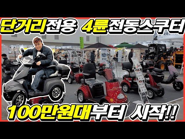 단거리용4륜전동스쿠터