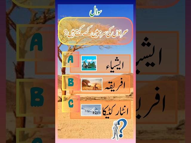 Do you know Which continent is known as the land of deserts?#informative #gk #viralshort