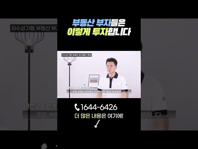 부동산전문변호사가 보고 놀란 부동산으로 부자된 사람들 특징