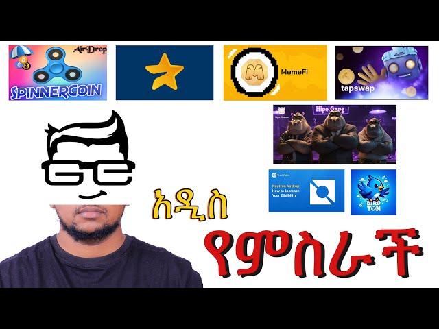 Airdrop projects that will be Listed this week | በዚህ ሳምንት ሊስት  የሚደረጉ ኤርድሮፕ ፕሮጀክቶች | ETHIUNBOX