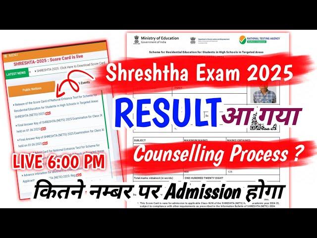 Shrestha exam result out 2025, कितने नम्बर पर Admission होगा, nts Shrestha ka result kaise check kre