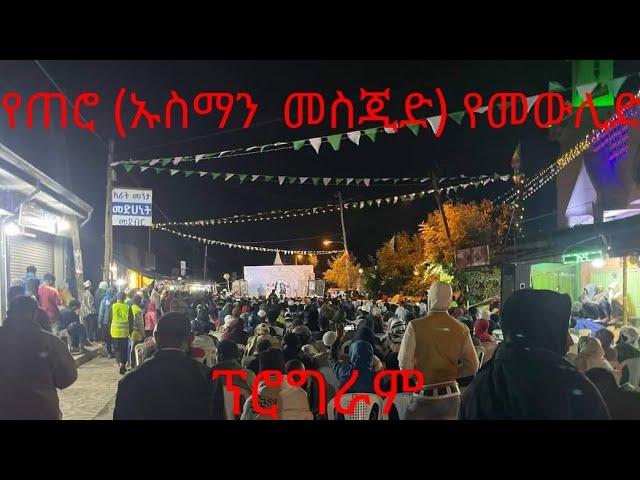 የመስጂዳችን የመውሊድ ፕሮግራም #abret #duet #hadra #መንዙማ #ዛኪር #oldmenzuma #katbare #newmenzuma 2024