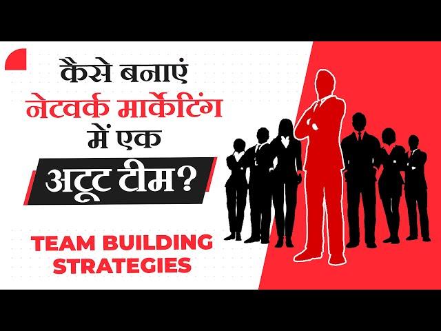 How to Build a Strong & Solid Network Marketing Team | 4 Proven Strategies | Deepak Bajaj |