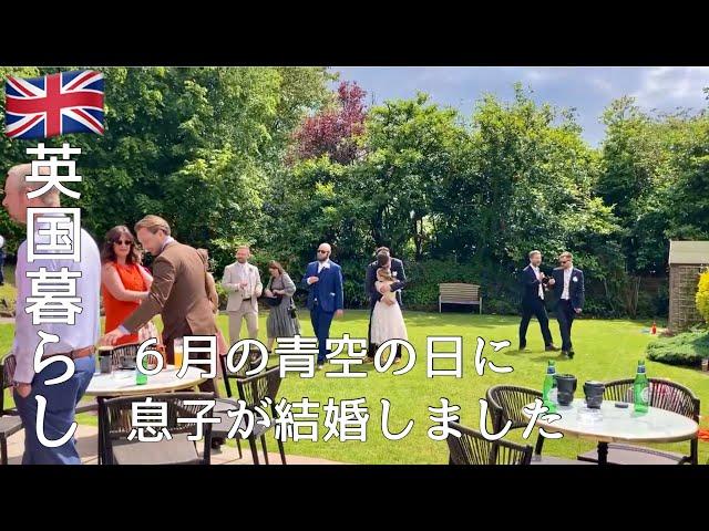 【英国暮らし】6月の結婚式/シェフィールドへ/英国小さな街暮らし/夫婦ふたりと犬