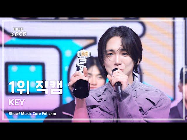 [#음중직캠] KEY (키) – Pleasure Shop 1위 직캠 | 쇼! 음악중심 | MBC241005방송