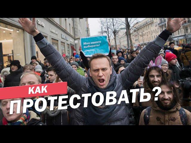 Как организовать пикет, митинг, шествие? Александр Пономарев