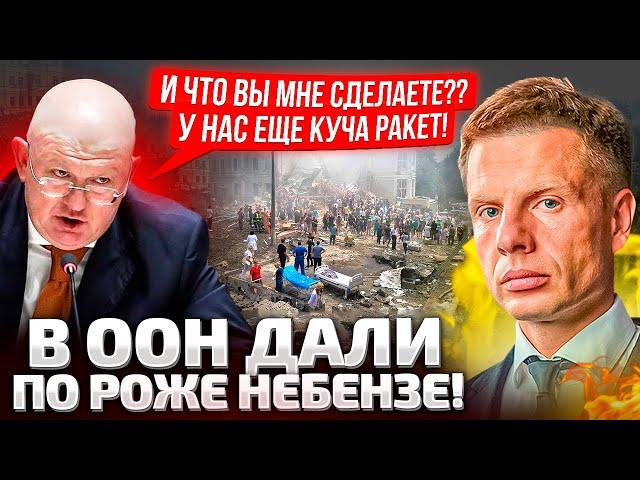 ЗАКРОЙ РОТ, YБЛЮД0К!В ООН РАЗМАЗАЛИ НЕБЕНЗЮ! СОЛОВЬЕВ КИНУЛСЯ В ЗАЩИТУ!ОТВЕТИТЕ ЗА УДАР ПО БОЛЬНИЦЕ