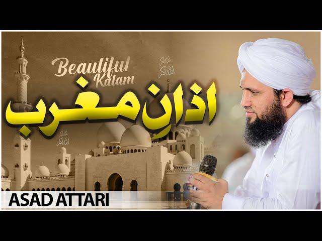 Azaan e Maghrib - Beautiful Voice of Asad Attari