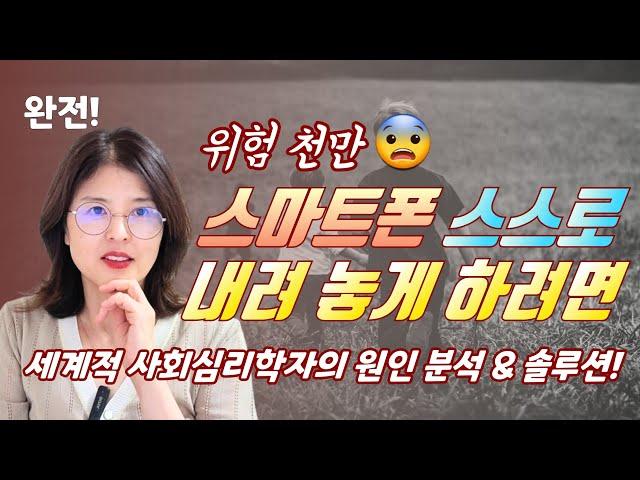 단언컨대 스스로 공부하려고 스마트폰 내려 놓는 아이 없습니다.