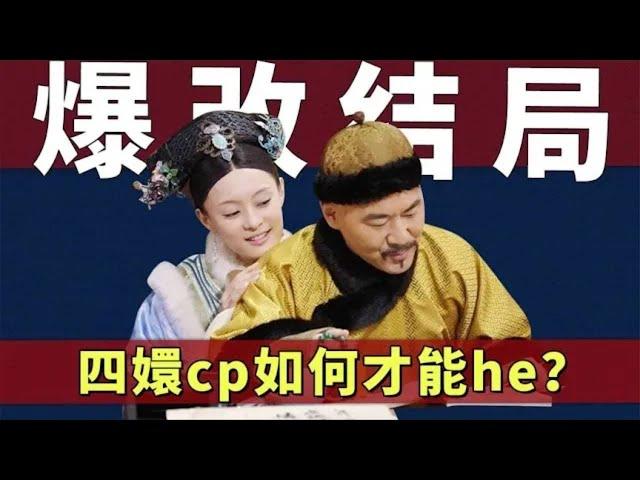 How can Zhen Huan's legend of four huan have the ending of he? Minutes take you to understand the l