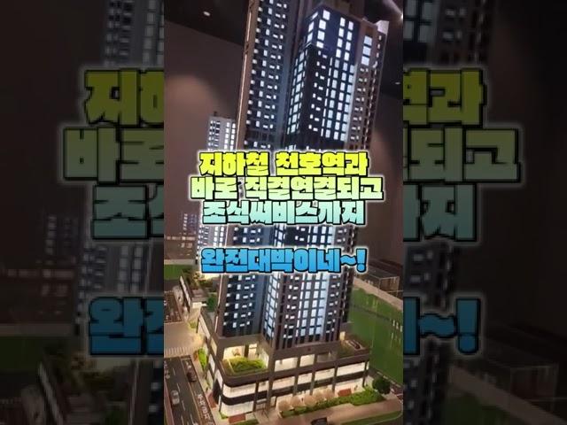 #강동그란츠리버파크 선착순줍줍이 떳다 #모델하우스 방문예약 1688-8042