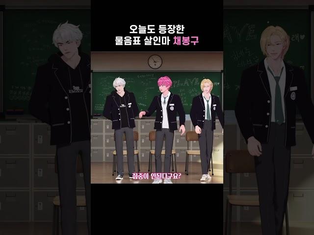 [플레이브] 물음표 살인마 채봉구 #플레이브 #plave #밤비 #bambi