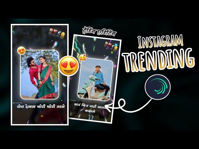 🫣️‍🩹रोज देखस चोरी चोरी माले Mani Sahiba Tu alight motion video editing || insta trend alight motion