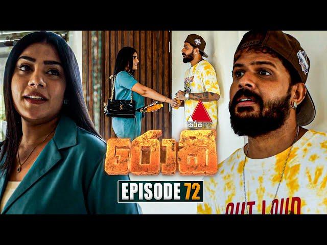 Rocky (රොකී) | Episode 72 | 21st November 2024 | Sirasa TV