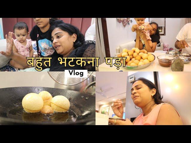 बहुत भटकना पड़ा यहाँ से वहा  फिर थक के रात में पानी पूरी बनाके खायी  Indian Mom On Duty Vlog