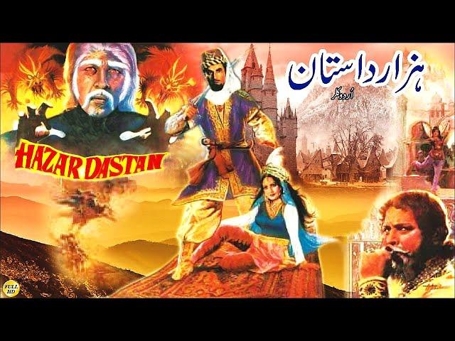 HAZAR DASTAAN - MOHAMMAD ALI, RANI, ASAD BUKHARI, TALISH - FULL PAKISTANI MOVIE