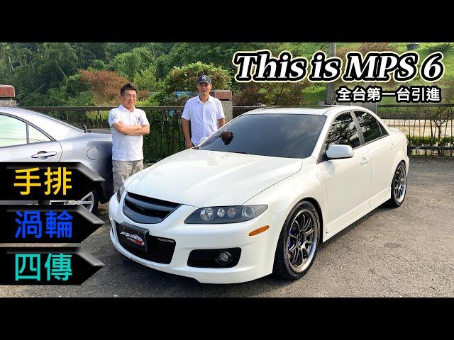 [汽車體驗] Mazda MPS 6 體驗完超想擁有-穿著西裝的賽車手-阿東ft.Max Charles